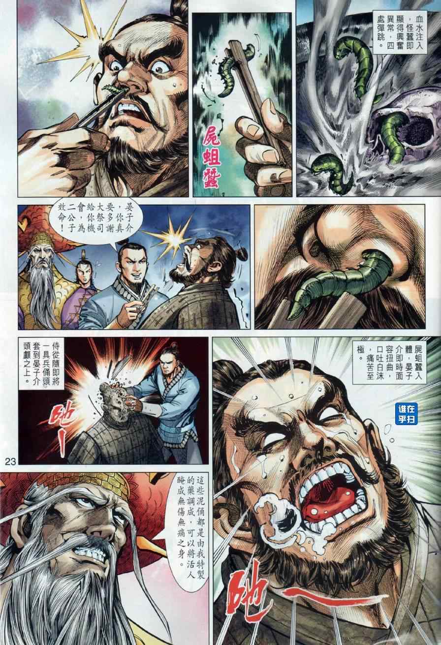 《春秋战雄》漫画最新章节第11回免费下拉式在线观看章节第【22】张图片