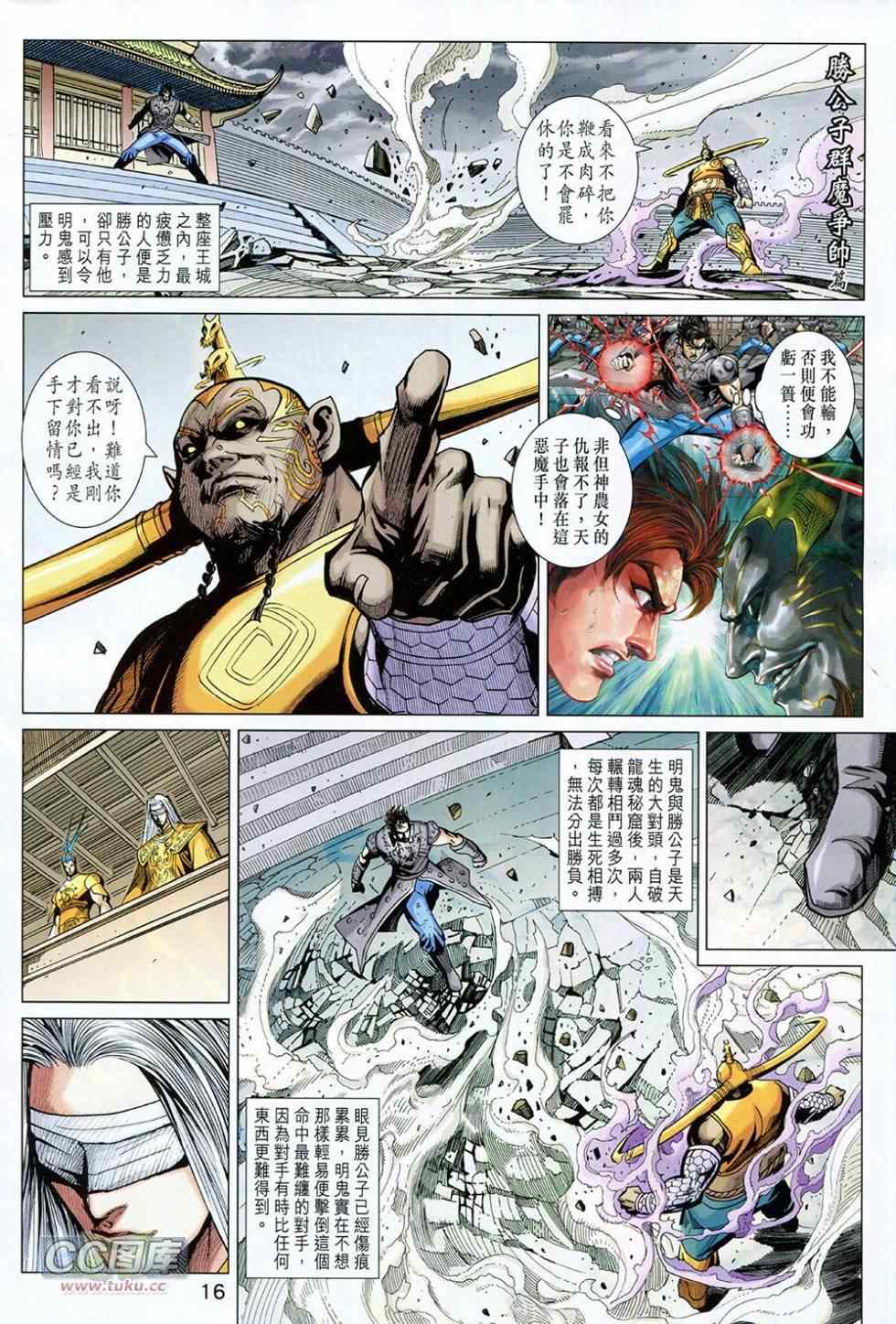 《春秋战雄》漫画最新章节第226回免费下拉式在线观看章节第【16】张图片