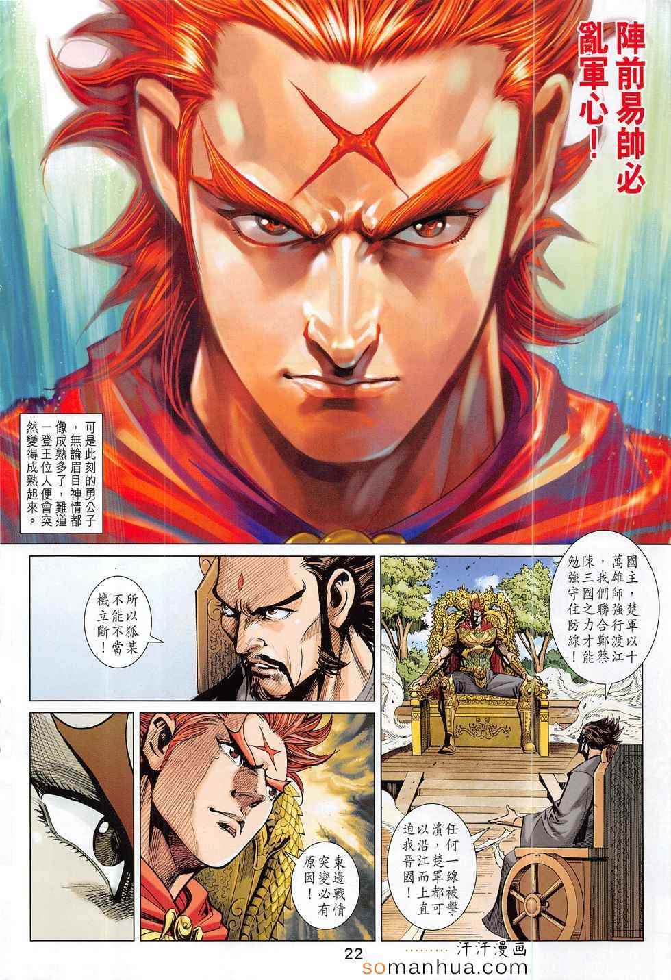 《春秋战雄》漫画最新章节第291回免费下拉式在线观看章节第【22】张图片