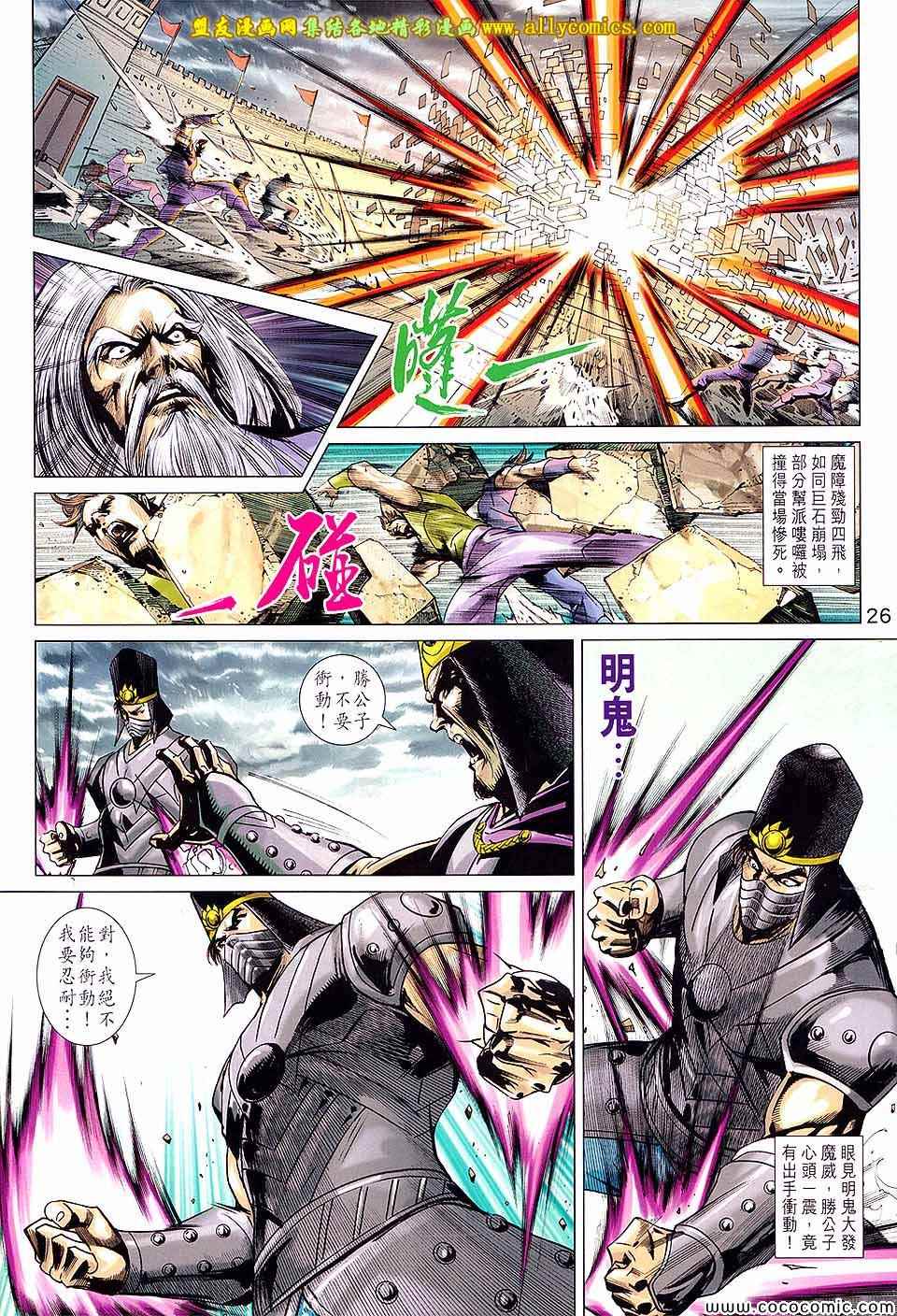 《春秋战雄》漫画最新章节第214回免费下拉式在线观看章节第【26】张图片