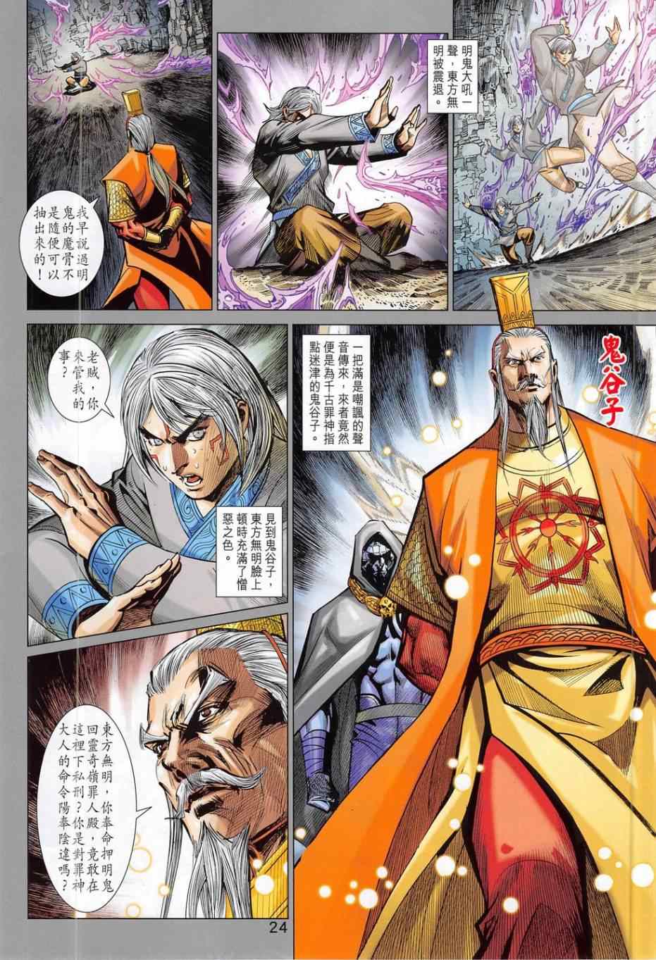 《春秋战雄》漫画最新章节第278回免费下拉式在线观看章节第【24】张图片