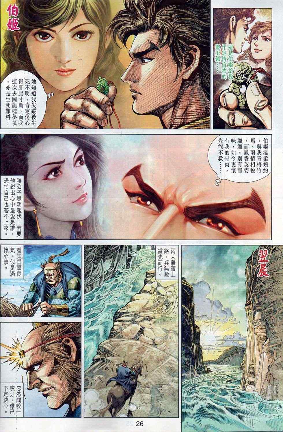 《春秋战雄》漫画最新章节第35回免费下拉式在线观看章节第【23】张图片