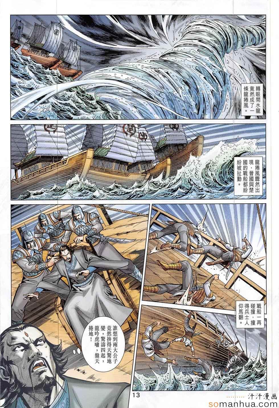 《春秋战雄》漫画最新章节第308回免费下拉式在线观看章节第【13】张图片