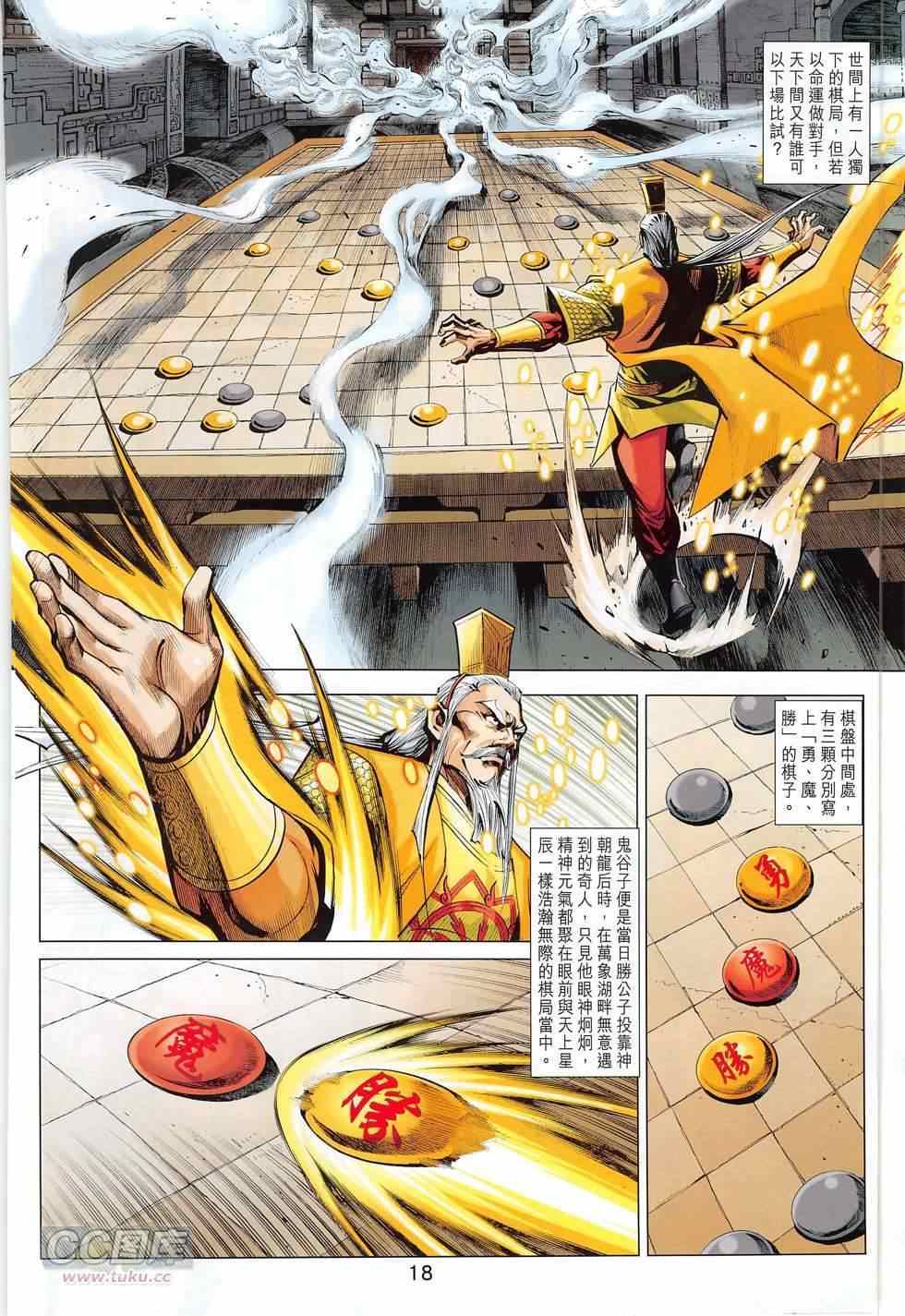 《春秋战雄》漫画最新章节第272回免费下拉式在线观看章节第【18】张图片