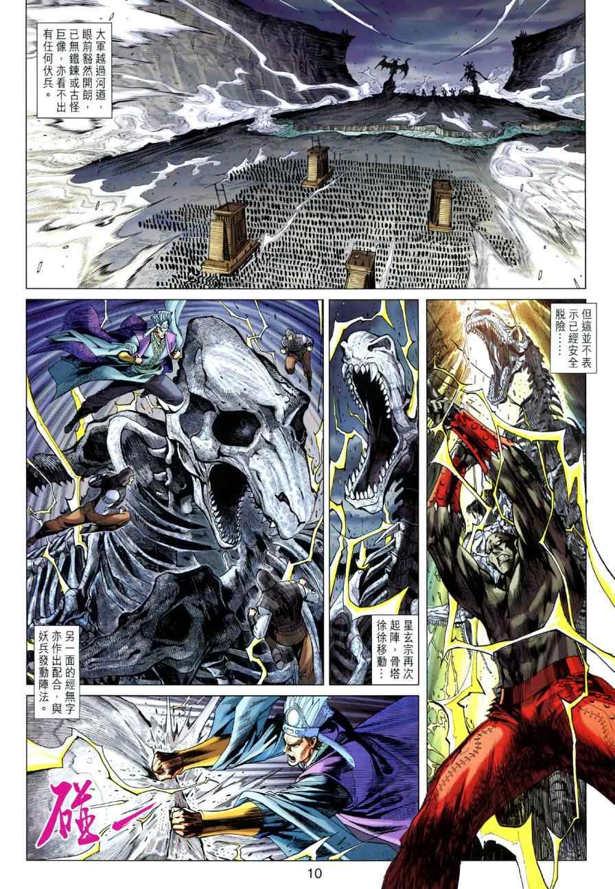 《春秋战雄》漫画最新章节第46回免费下拉式在线观看章节第【10】张图片