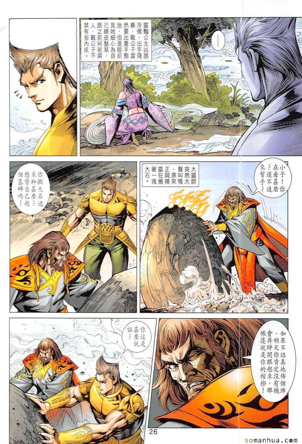 《春秋战雄》漫画最新章节第328回免费下拉式在线观看章节第【26】张图片