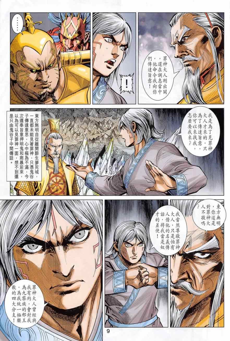 《春秋战雄》漫画最新章节第279回免费下拉式在线观看章节第【9】张图片