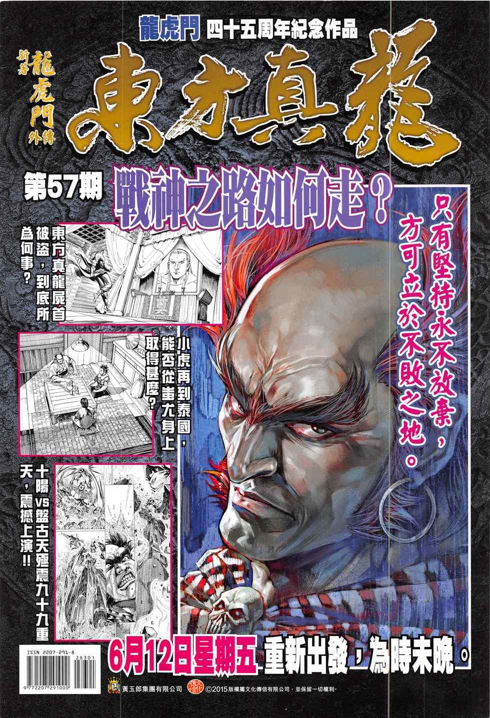 《春秋战雄》漫画最新章节第283回免费下拉式在线观看章节第【36】张图片