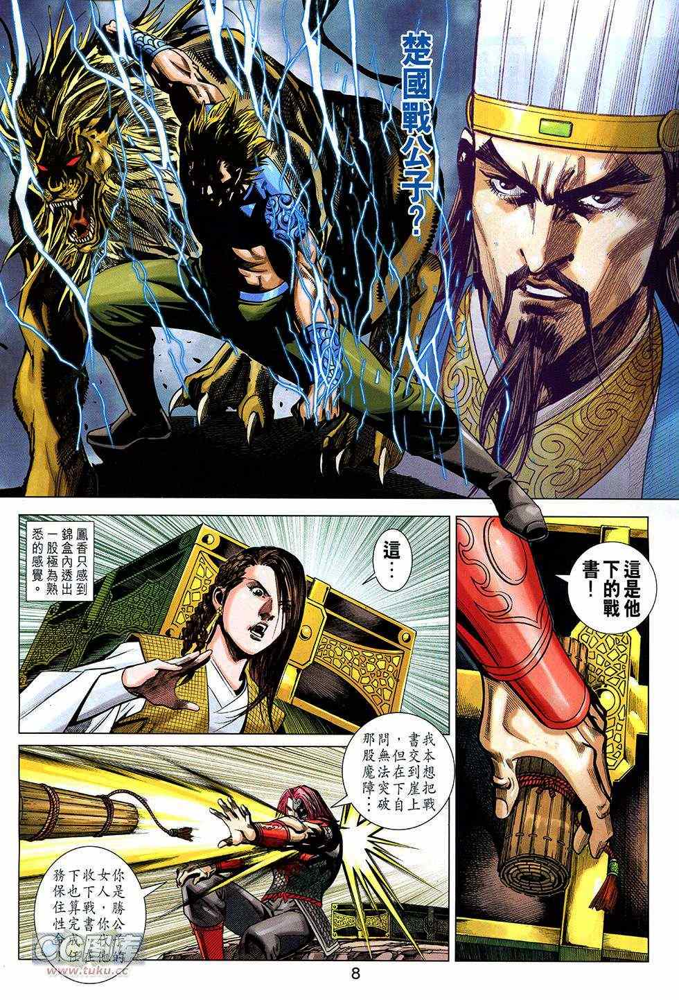 《春秋战雄》漫画最新章节第267回免费下拉式在线观看章节第【8】张图片