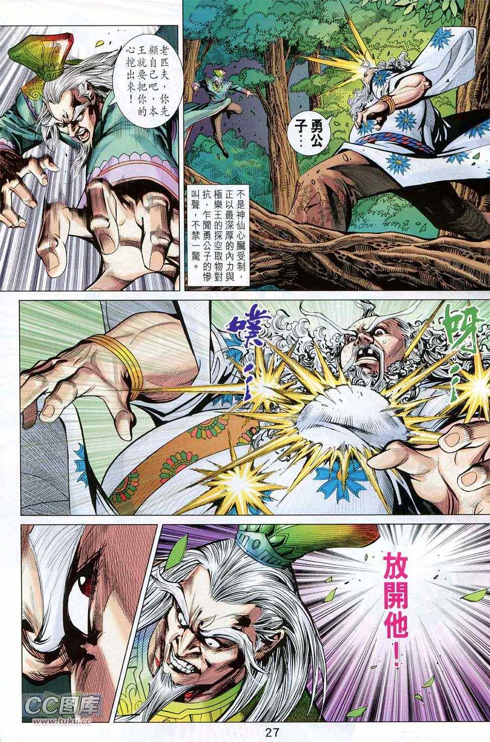 《春秋战雄》漫画最新章节第231回免费下拉式在线观看章节第【27】张图片