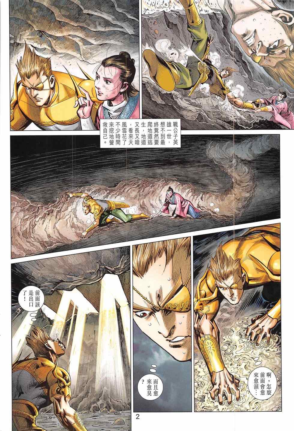 《春秋战雄》漫画最新章节第284回免费下拉式在线观看章节第【2】张图片