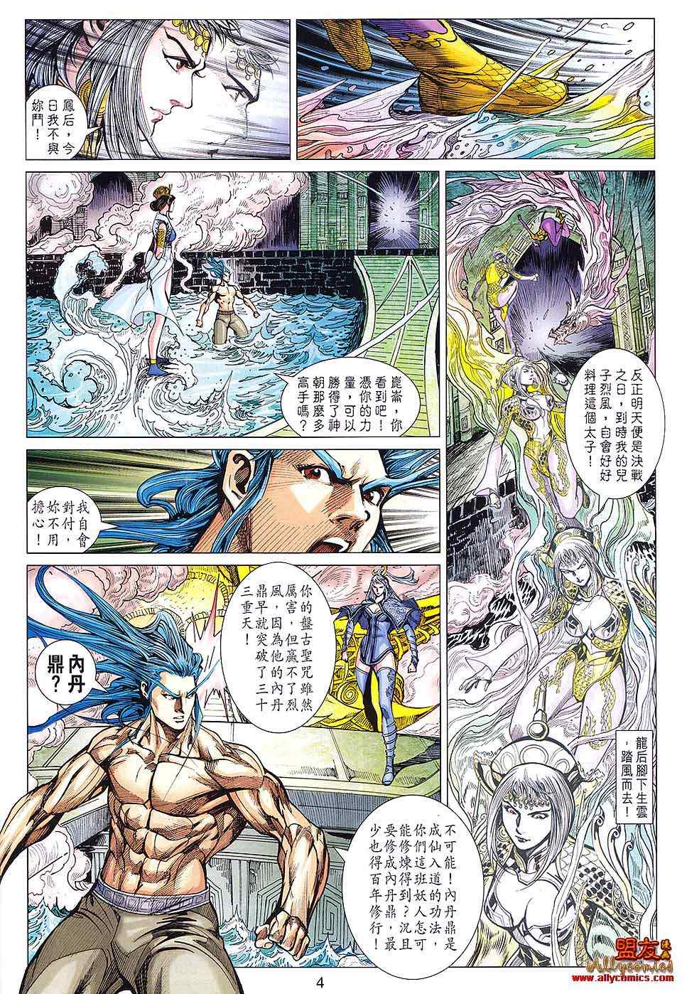 《春秋战雄》漫画最新章节第88回免费下拉式在线观看章节第【4】张图片