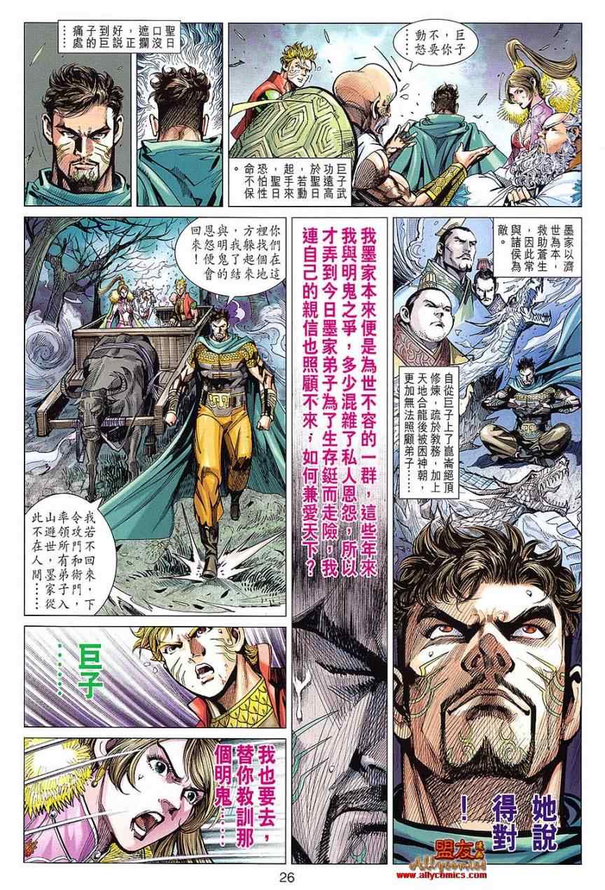 《春秋战雄》漫画最新章节第104回免费下拉式在线观看章节第【26】张图片