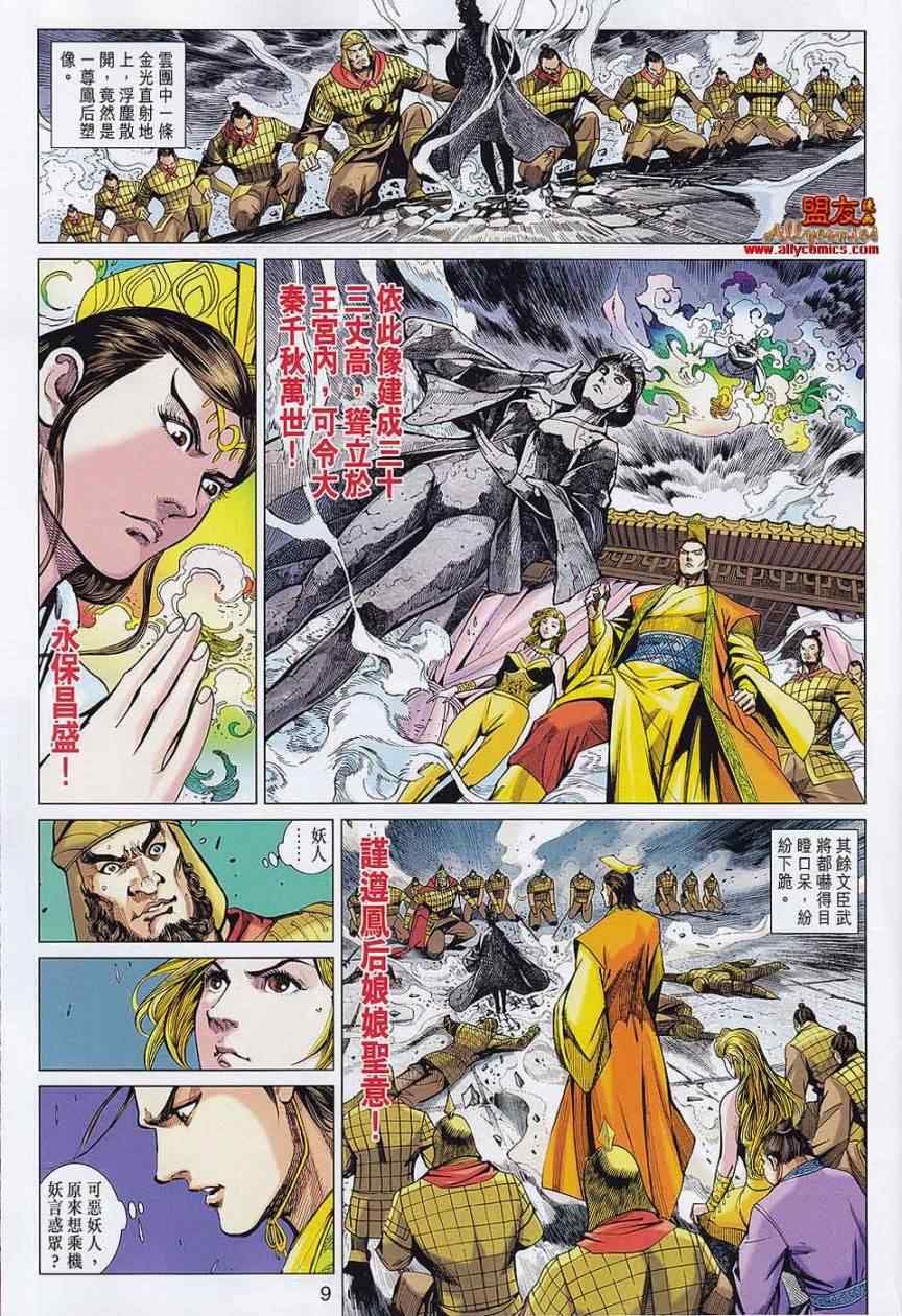 《春秋战雄》漫画最新章节第58回免费下拉式在线观看章节第【9】张图片