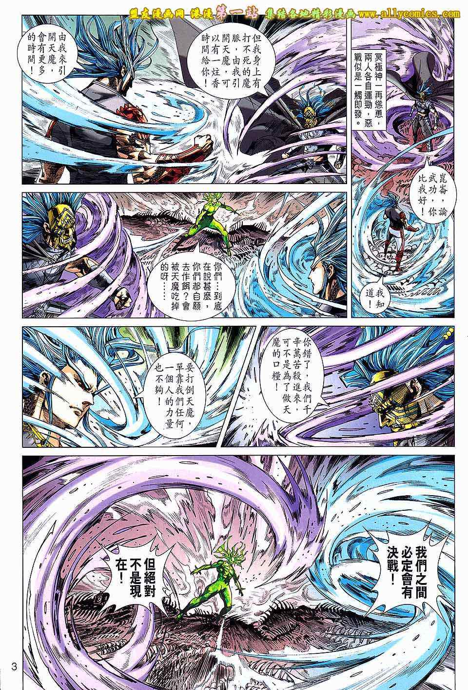 《春秋战雄》漫画最新章节第144回免费下拉式在线观看章节第【3】张图片