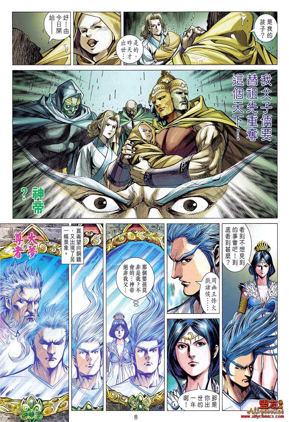 《春秋战雄》漫画最新章节第80回免费下拉式在线观看章节第【8】张图片