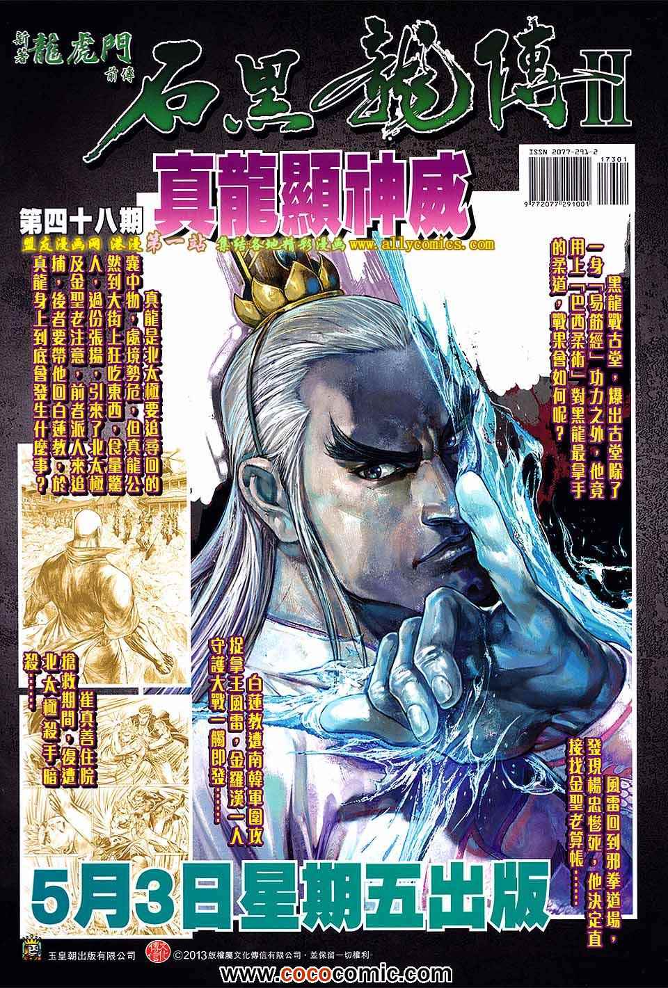 《春秋战雄》漫画最新章节第173回免费下拉式在线观看章节第【34】张图片