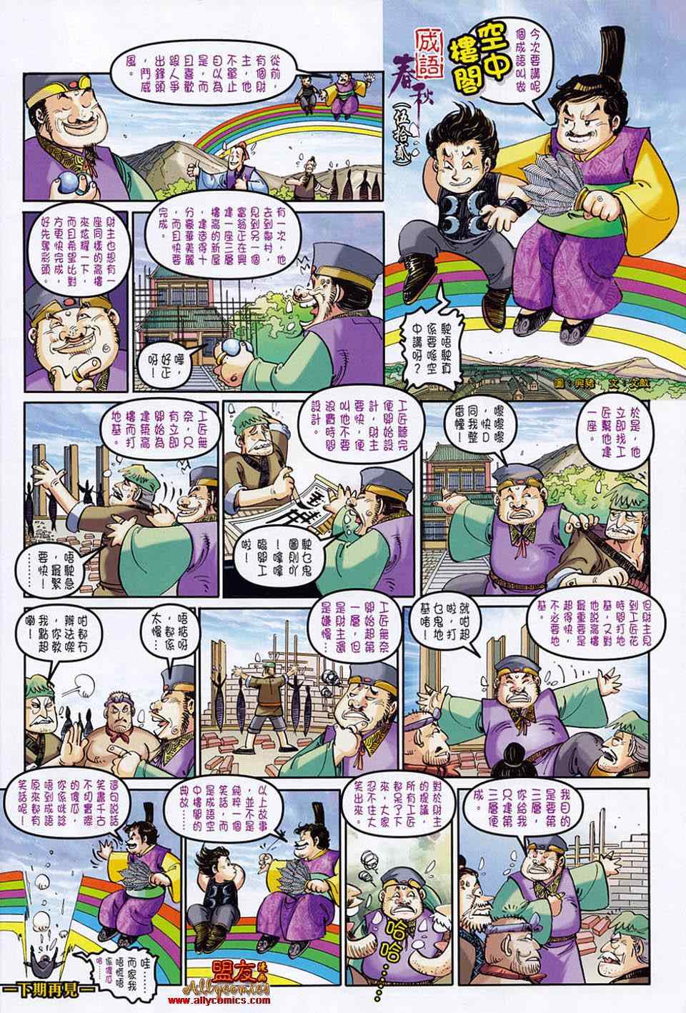 《春秋战雄》漫画最新章节第52回免费下拉式在线观看章节第【34】张图片