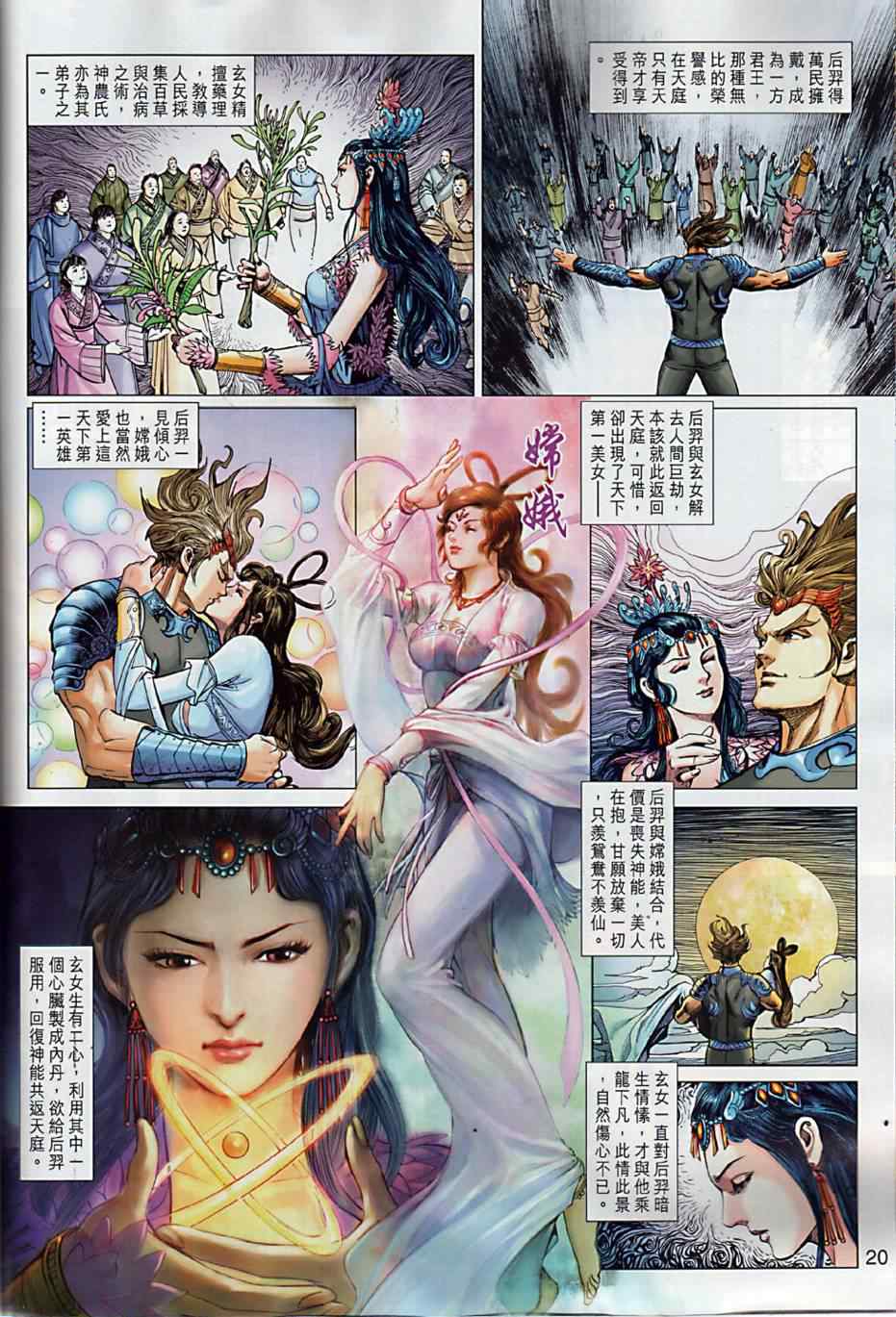 《春秋战雄》漫画最新章节第3回免费下拉式在线观看章节第【18】张图片