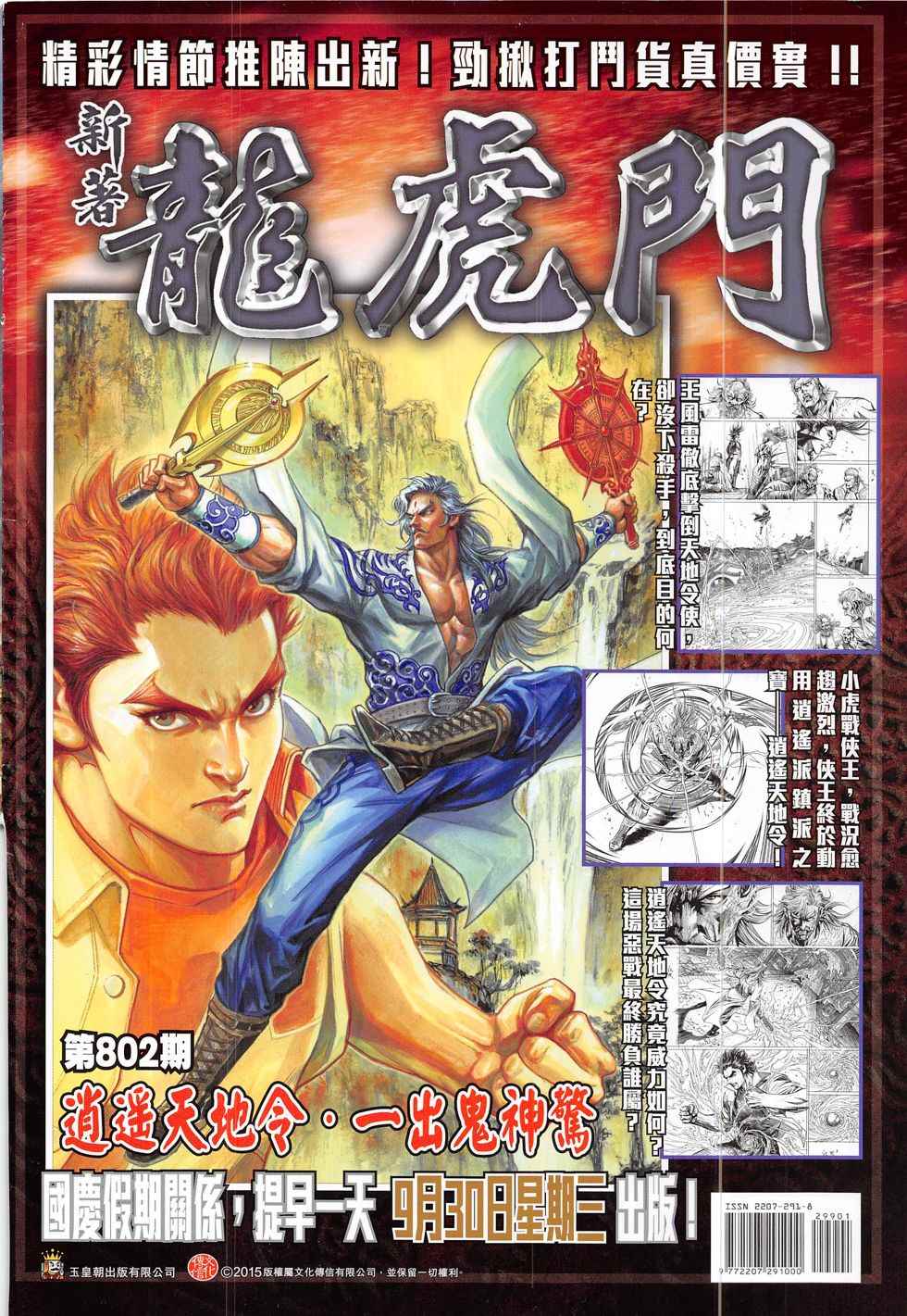 《春秋战雄》漫画最新章节第299回免费下拉式在线观看章节第【36】张图片