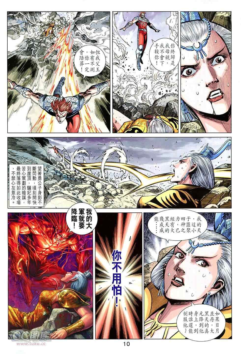 《春秋战雄》漫画最新章节第255回免费下拉式在线观看章节第【10】张图片