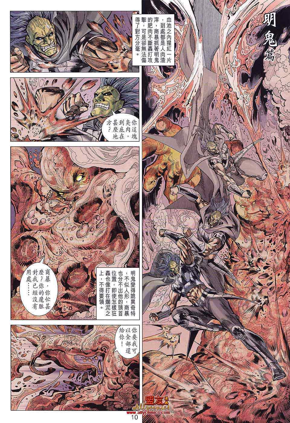 《春秋战雄》漫画最新章节第83回免费下拉式在线观看章节第【10】张图片