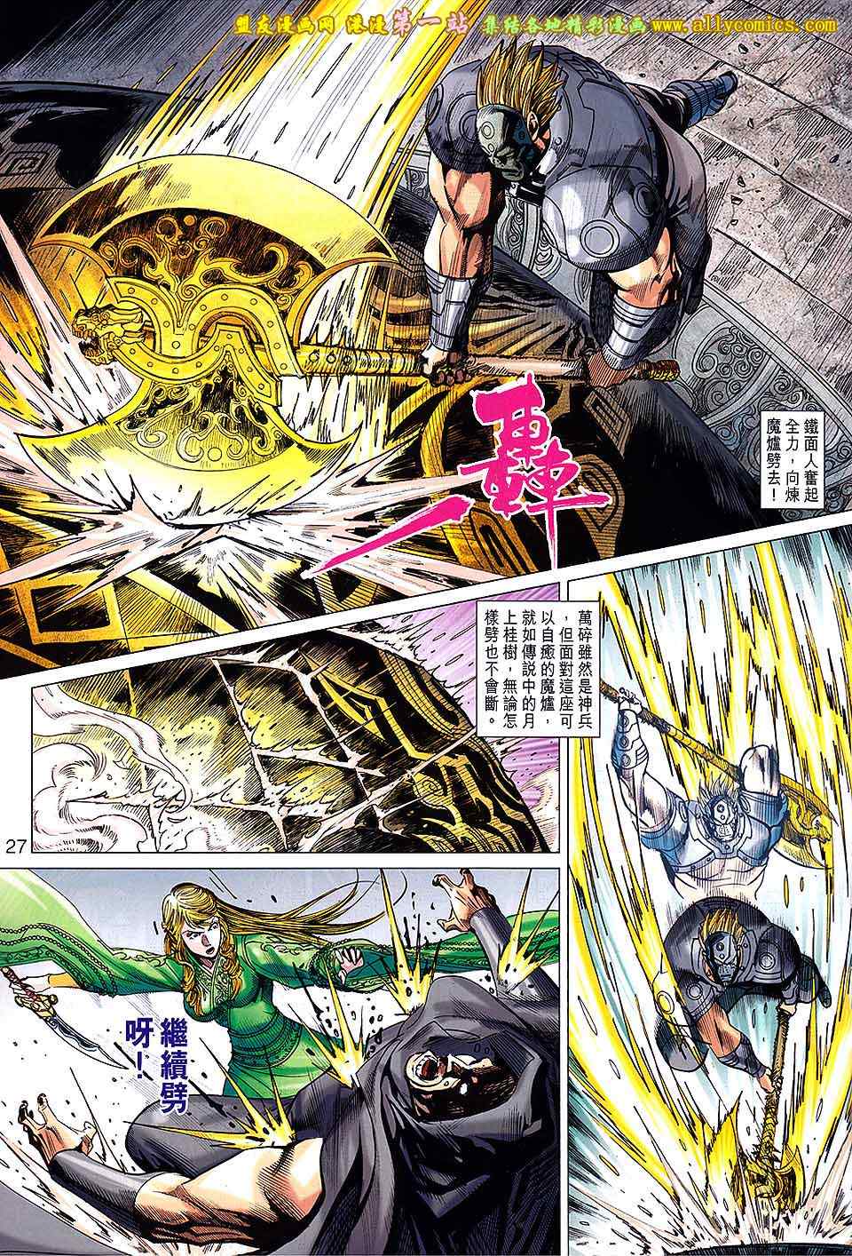 《春秋战雄》漫画最新章节第161回免费下拉式在线观看章节第【27】张图片