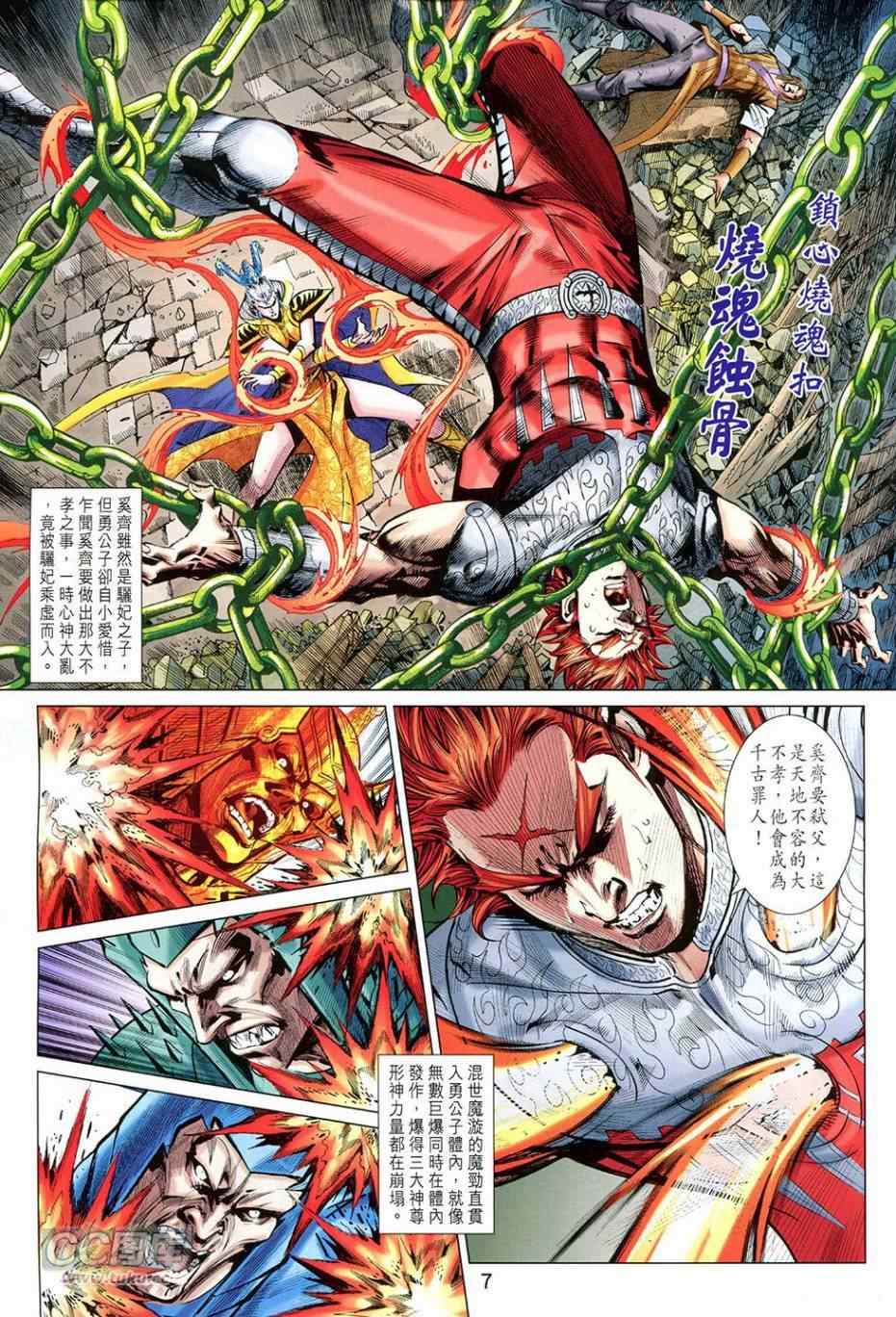 《春秋战雄》漫画最新章节第254回免费下拉式在线观看章节第【7】张图片