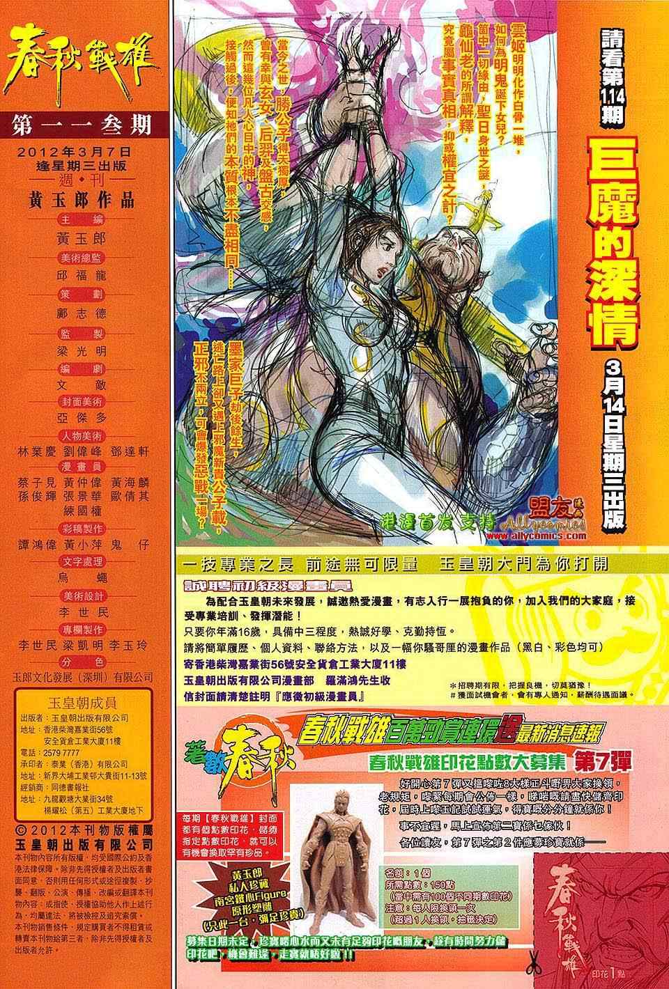 《春秋战雄》漫画最新章节第113回免费下拉式在线观看章节第【32】张图片