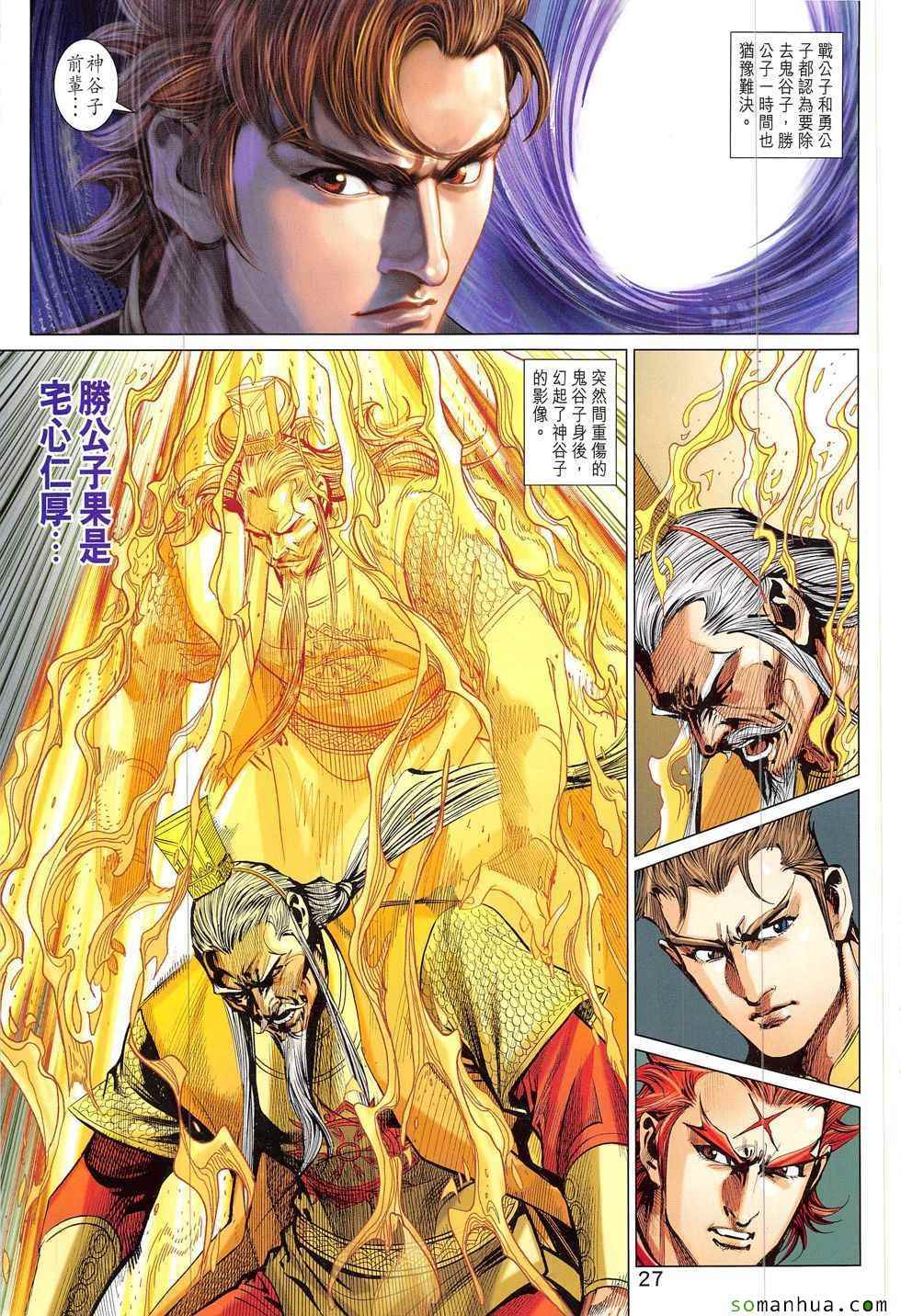 《春秋战雄》漫画最新章节第317回免费下拉式在线观看章节第【27】张图片