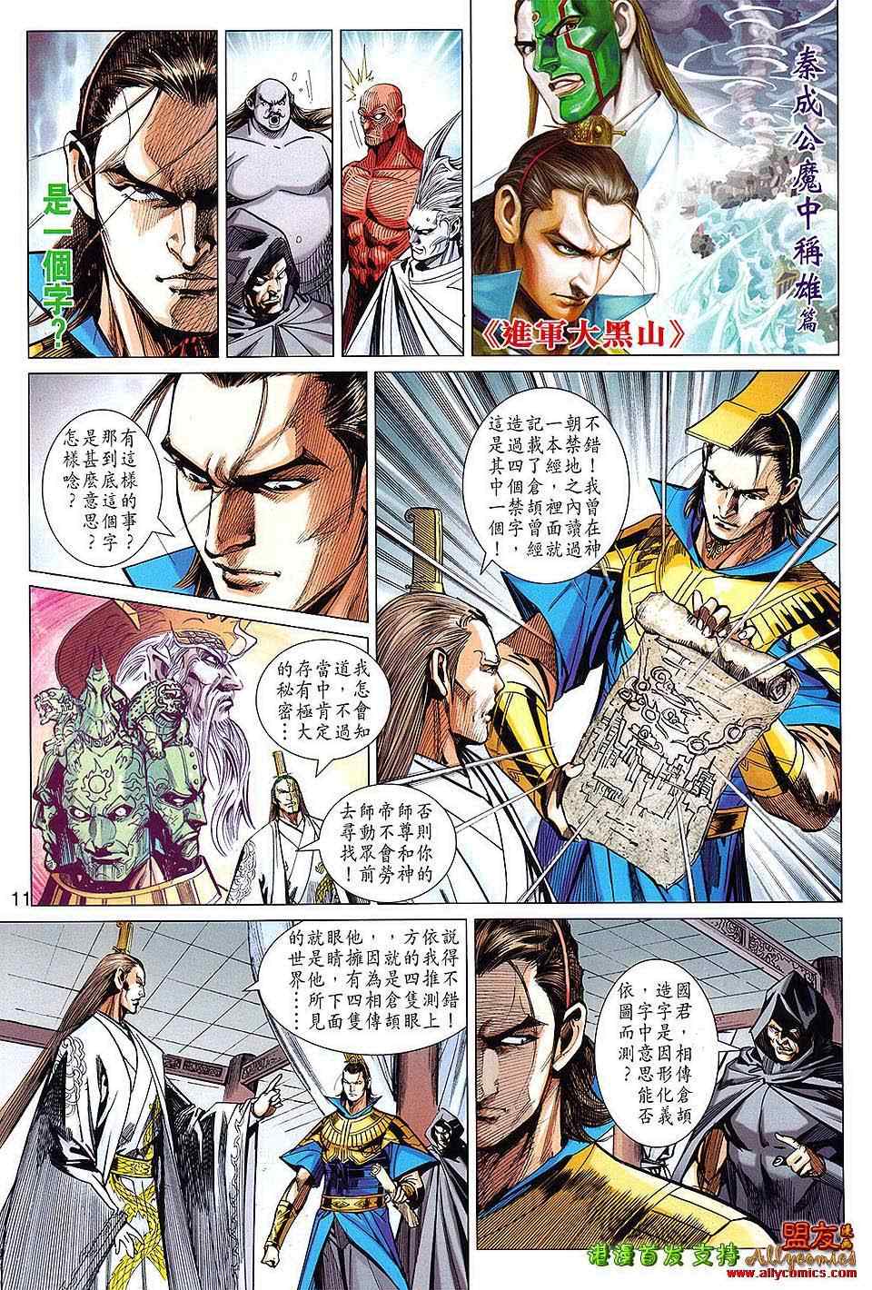 《春秋战雄》漫画最新章节第113回免费下拉式在线观看章节第【11】张图片