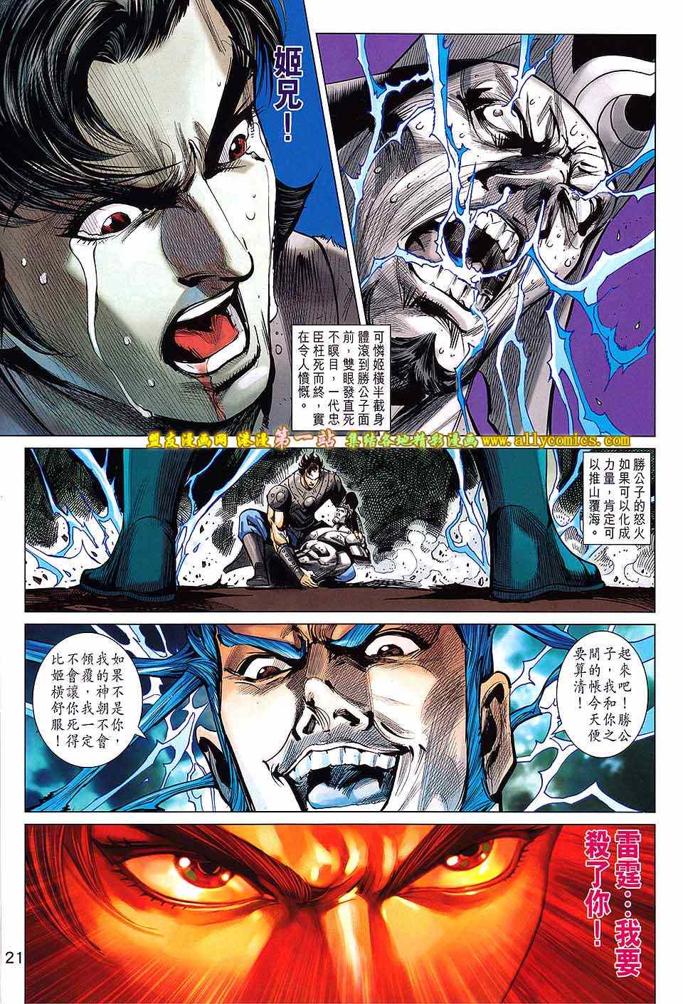 《春秋战雄》漫画最新章节第242回免费下拉式在线观看章节第【21】张图片