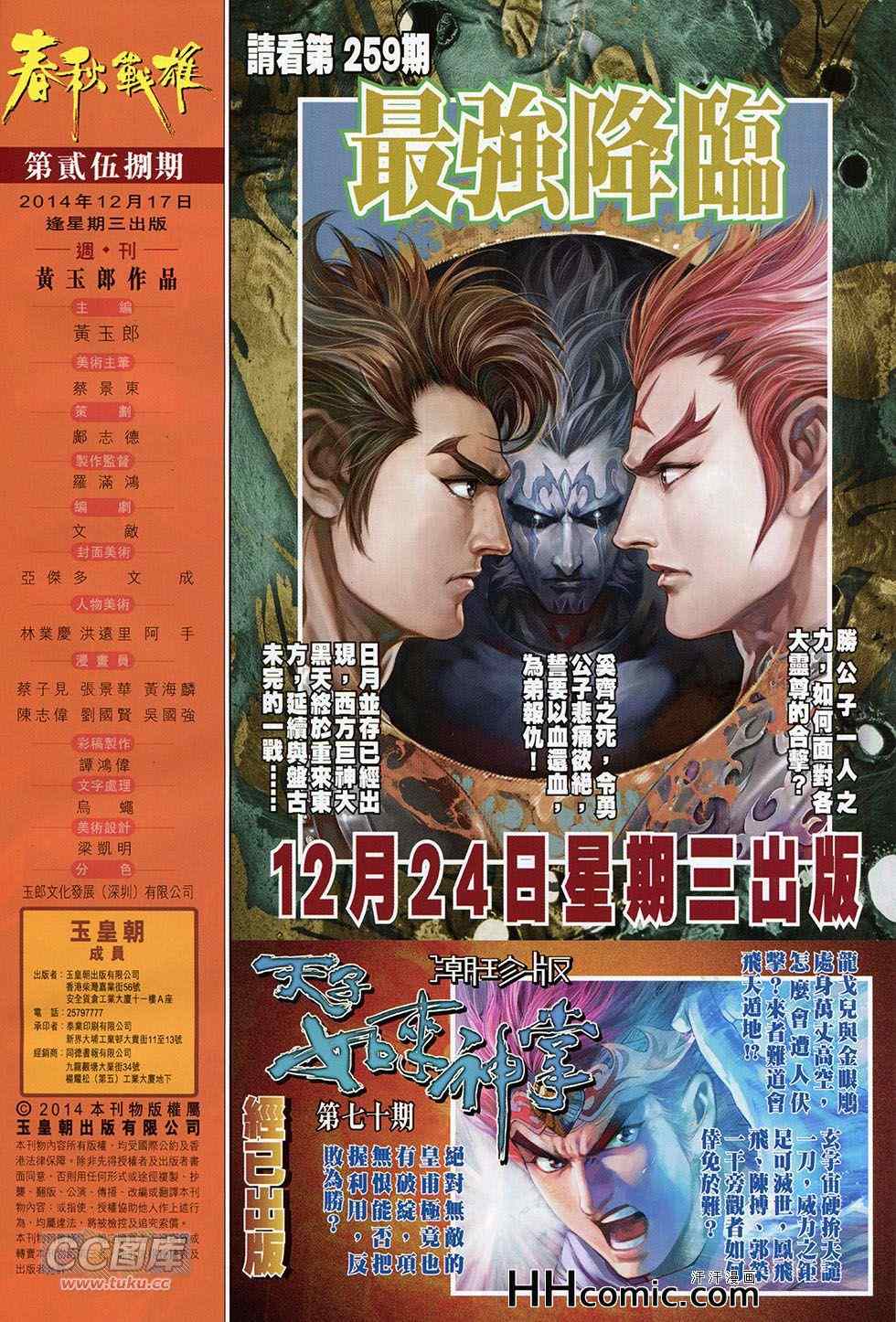 《春秋战雄》漫画最新章节第258回免费下拉式在线观看章节第【32】张图片