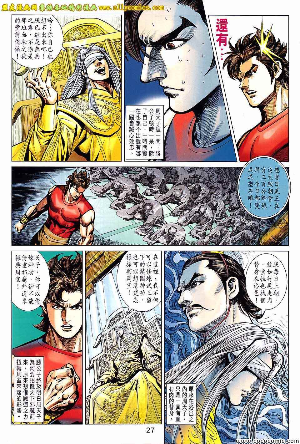 《春秋战雄》漫画最新章节第205回免费下拉式在线观看章节第【27】张图片