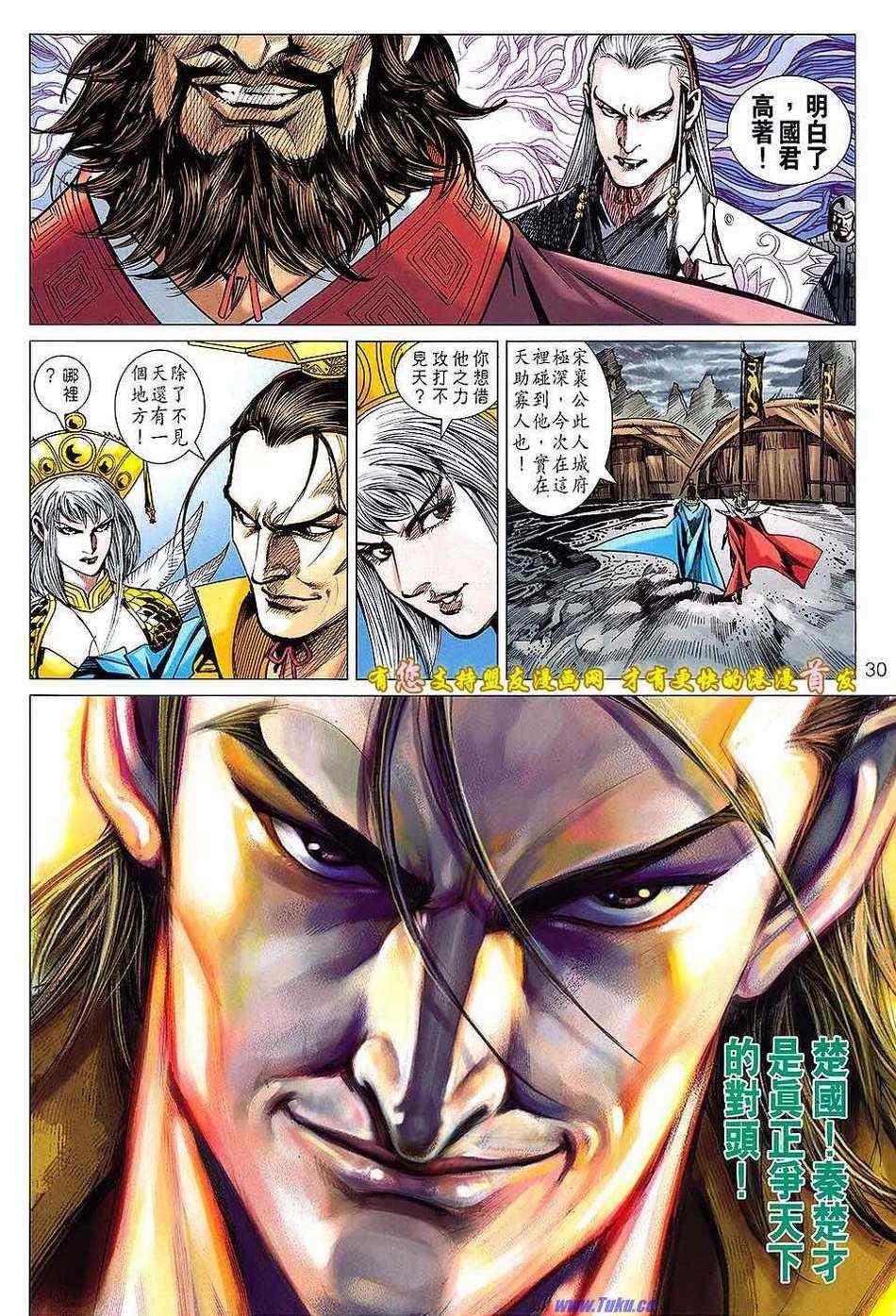 《春秋战雄》漫画最新章节第130回免费下拉式在线观看章节第【30】张图片