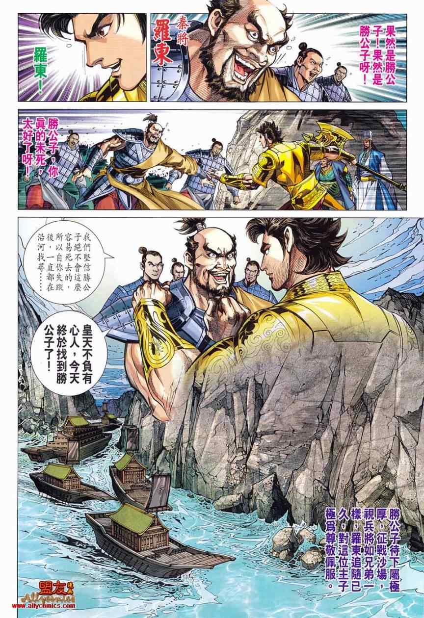 《春秋战雄》漫画最新章节第78回免费下拉式在线观看章节第【6】张图片