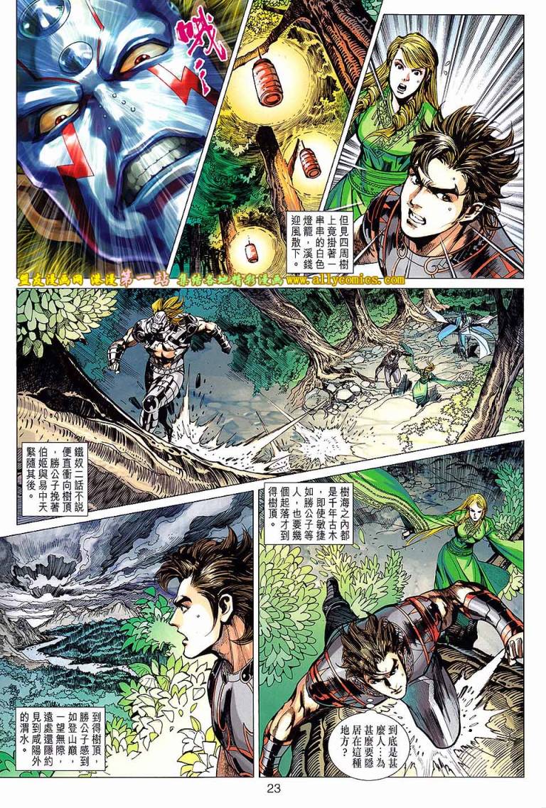 《春秋战雄》漫画最新章节第170回免费下拉式在线观看章节第【23】张图片