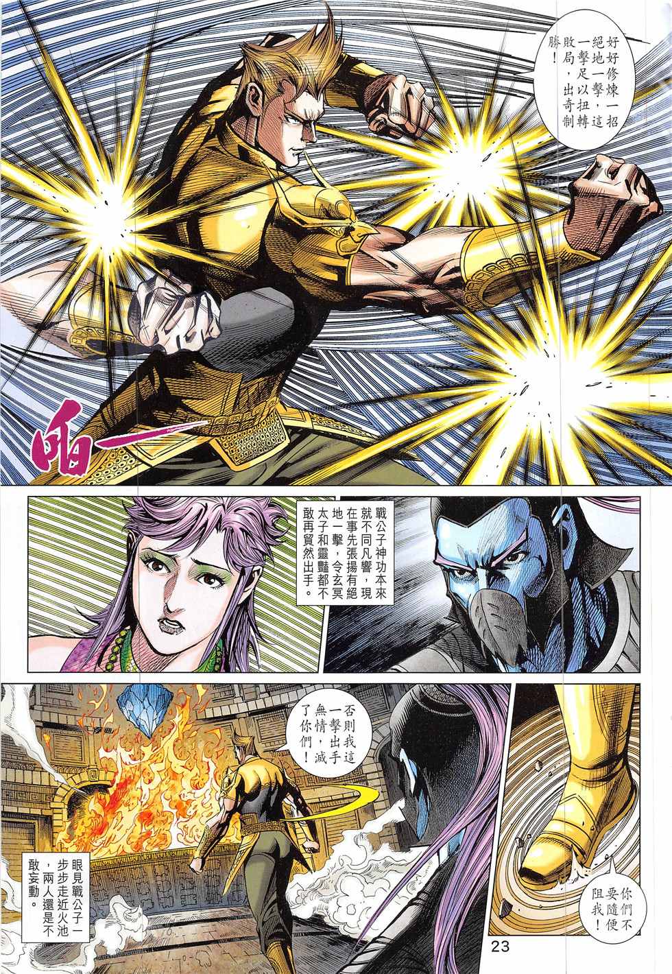 《春秋战雄》漫画最新章节第334回免费下拉式在线观看章节第【23】张图片