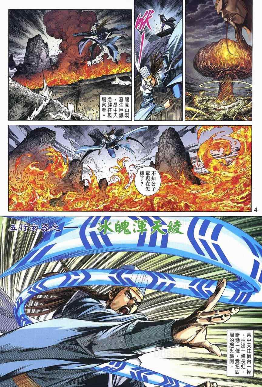 《春秋战雄》漫画最新章节第29回免费下拉式在线观看章节第【4】张图片