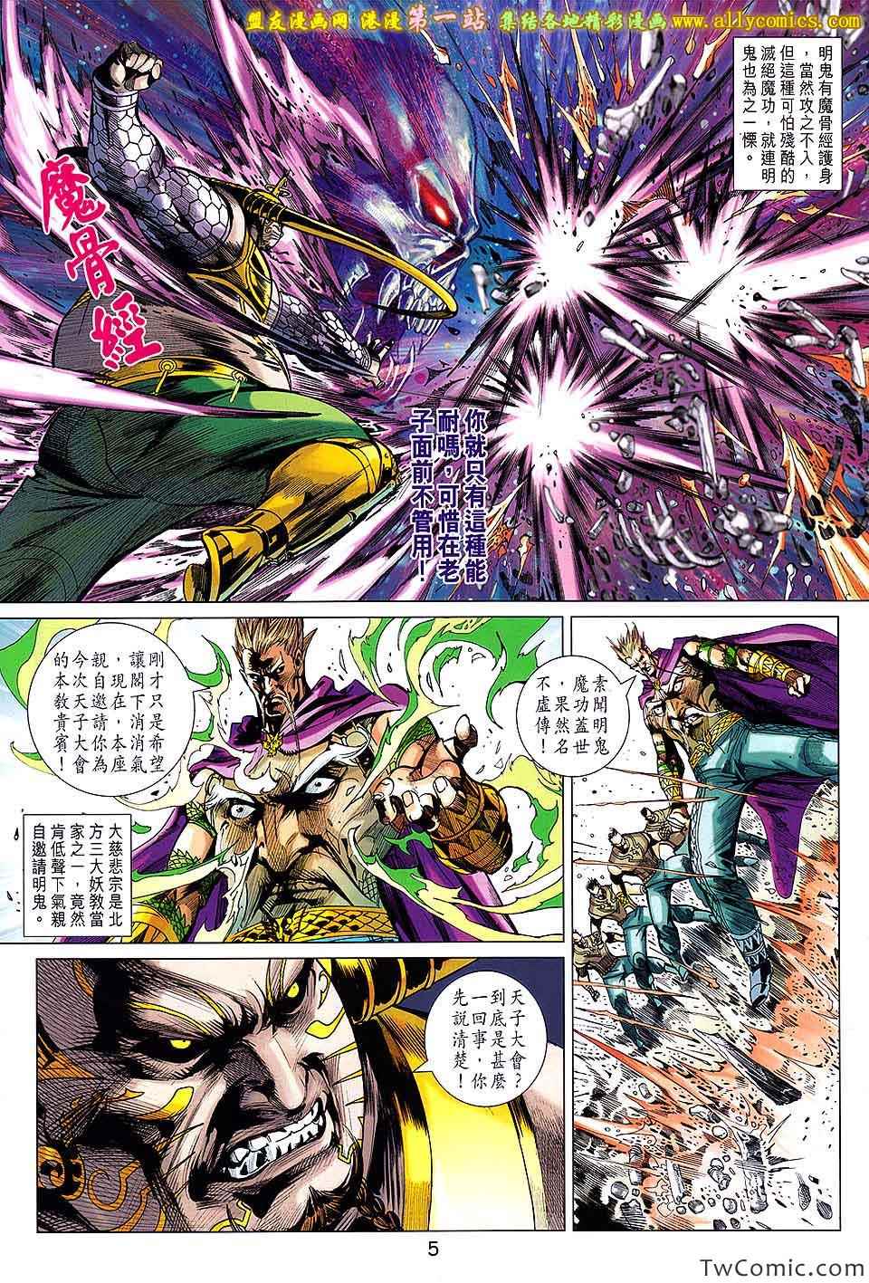 《春秋战雄》漫画最新章节第192回免费下拉式在线观看章节第【5】张图片