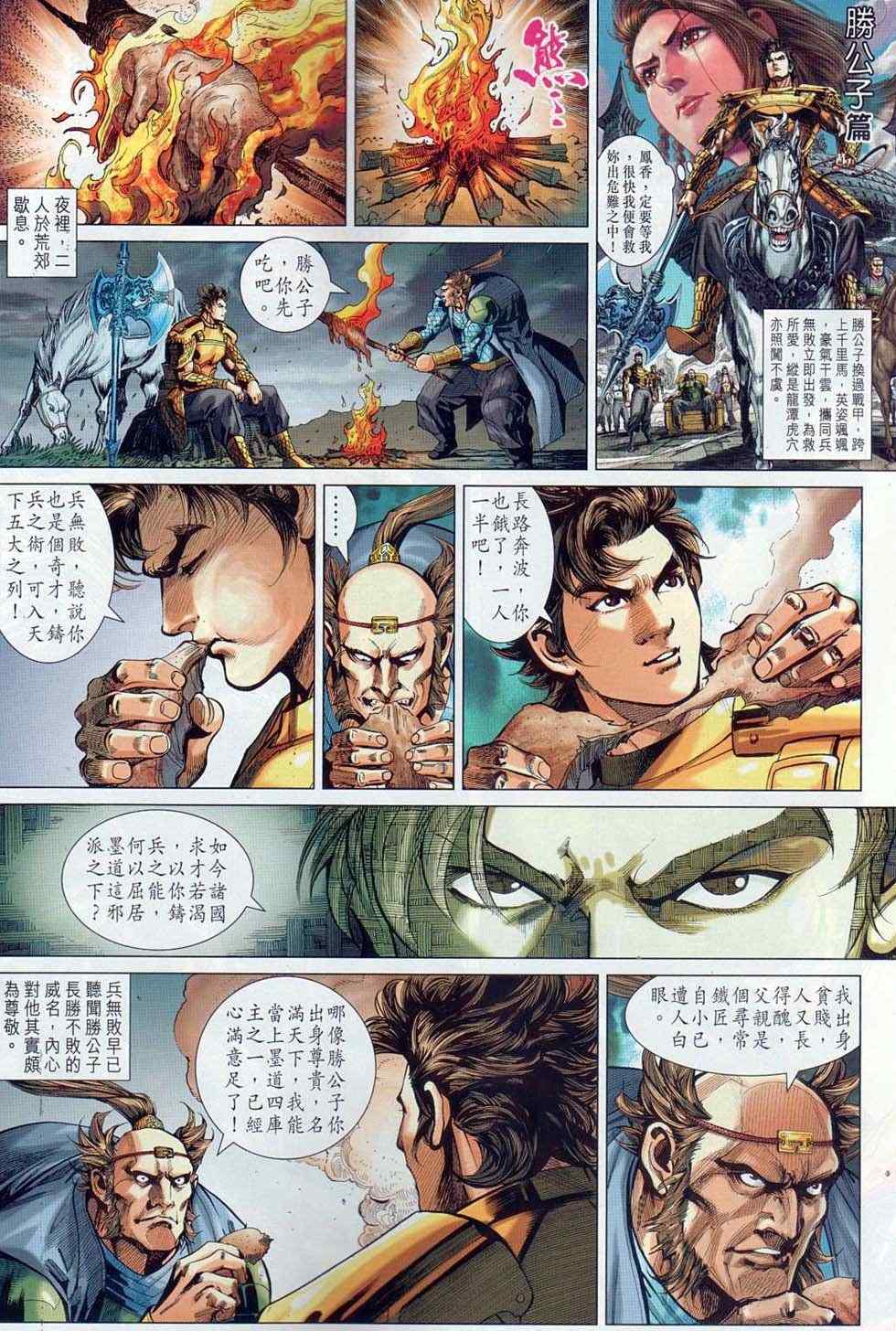 《春秋战雄》漫画最新章节第35回免费下拉式在线观看章节第【21】张图片