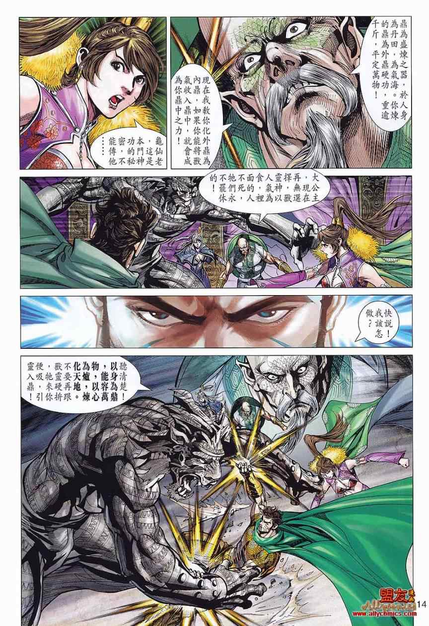 《春秋战雄》漫画最新章节第75回免费下拉式在线观看章节第【14】张图片