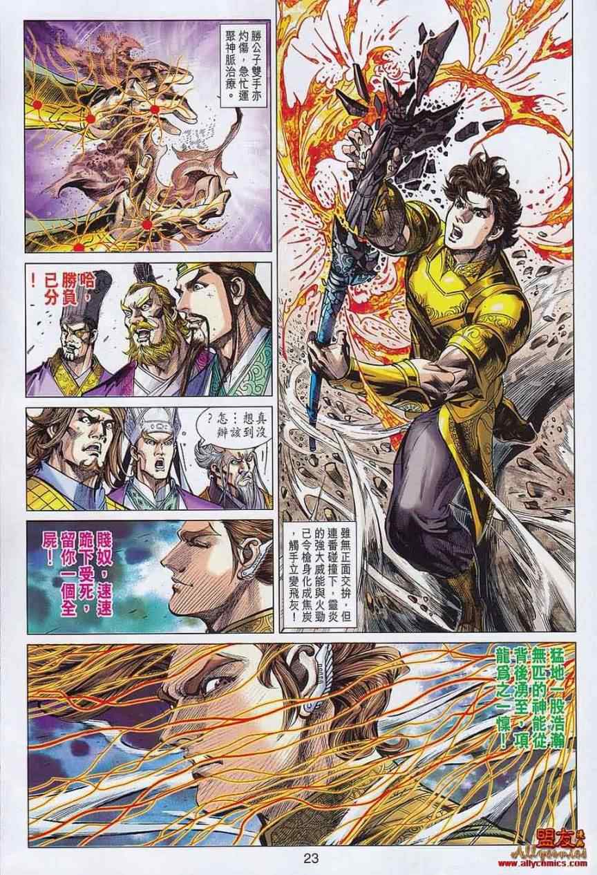 《春秋战雄》漫画最新章节第54回免费下拉式在线观看章节第【22】张图片