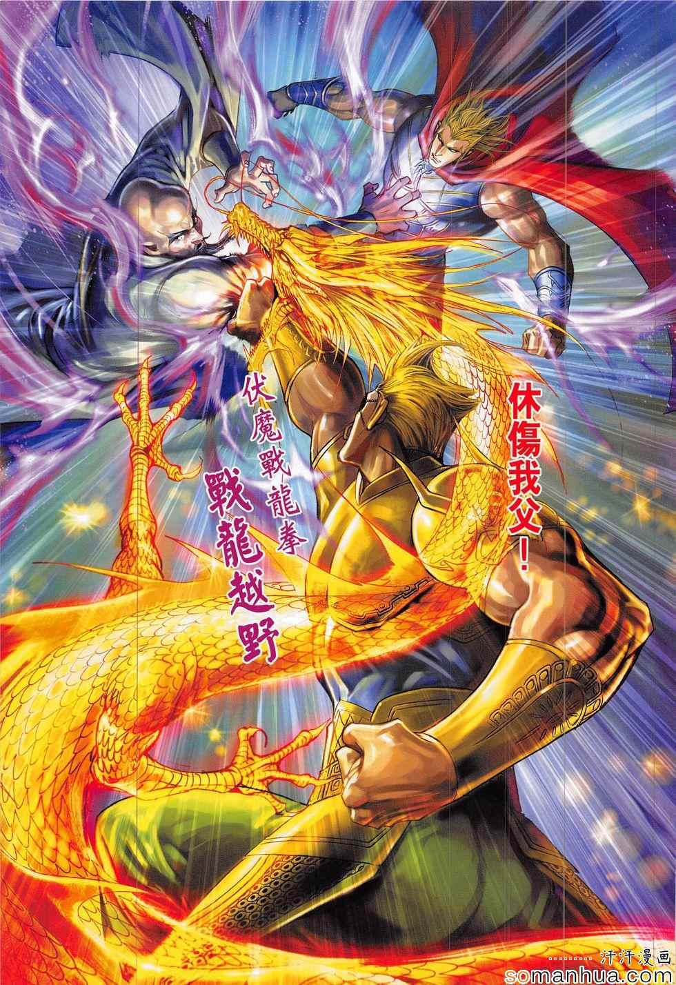 《春秋战雄》漫画最新章节第300回免费下拉式在线观看章节第【31】张图片