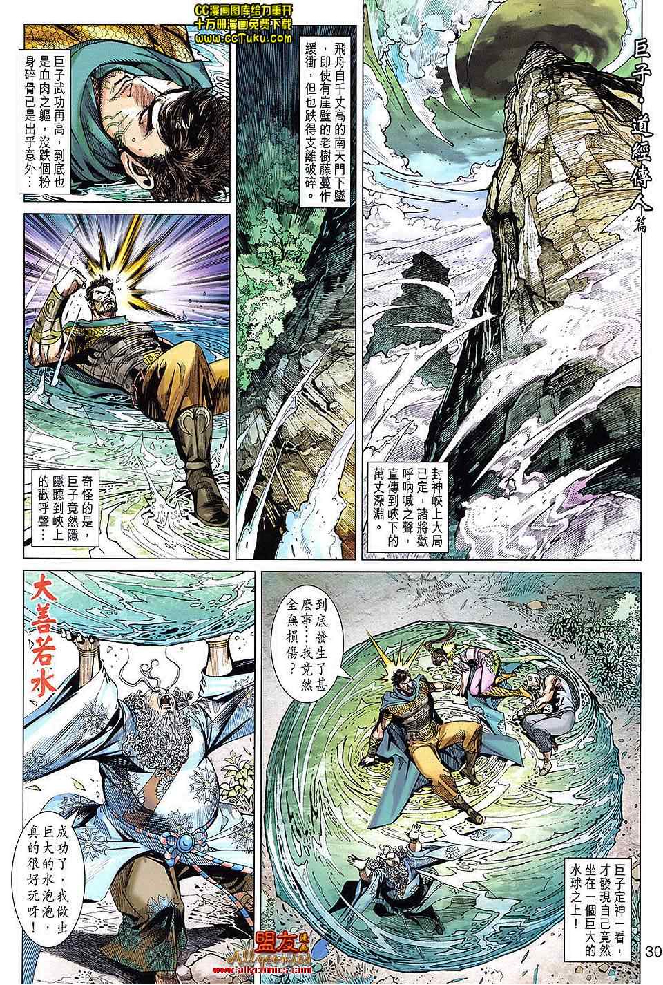 《春秋战雄》漫画最新章节第102回免费下拉式在线观看章节第【29】张图片