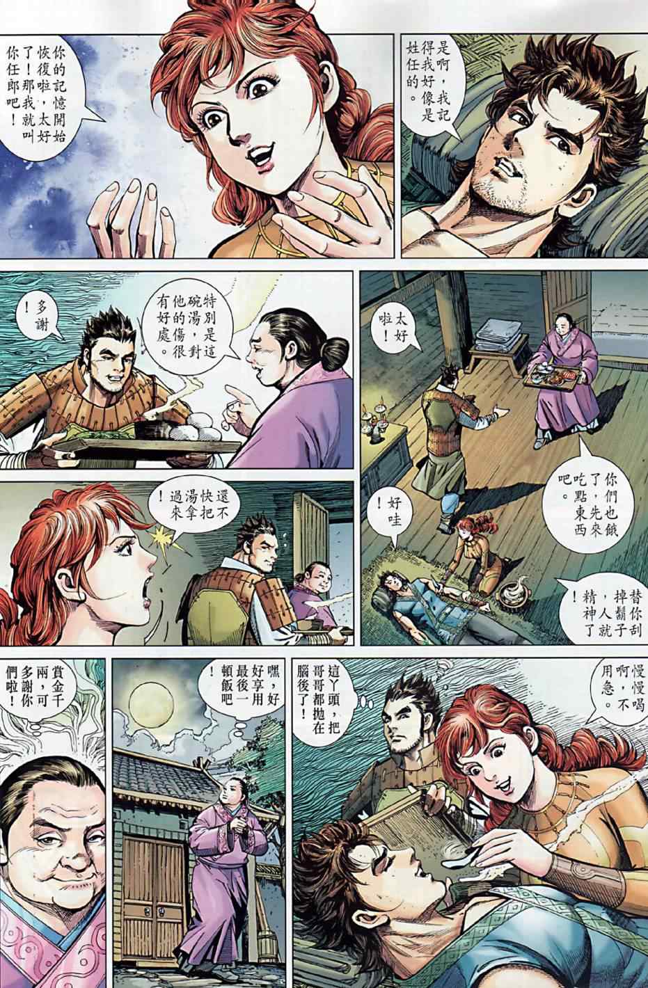 《春秋战雄》漫画最新章节第6回免费下拉式在线观看章节第【32】张图片