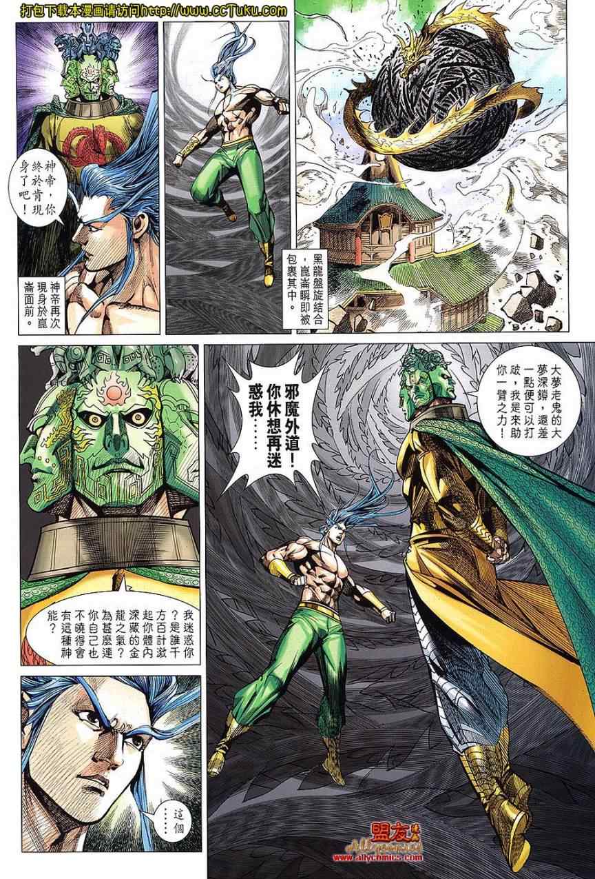 《春秋战雄》漫画最新章节第101回免费下拉式在线观看章节第【24】张图片