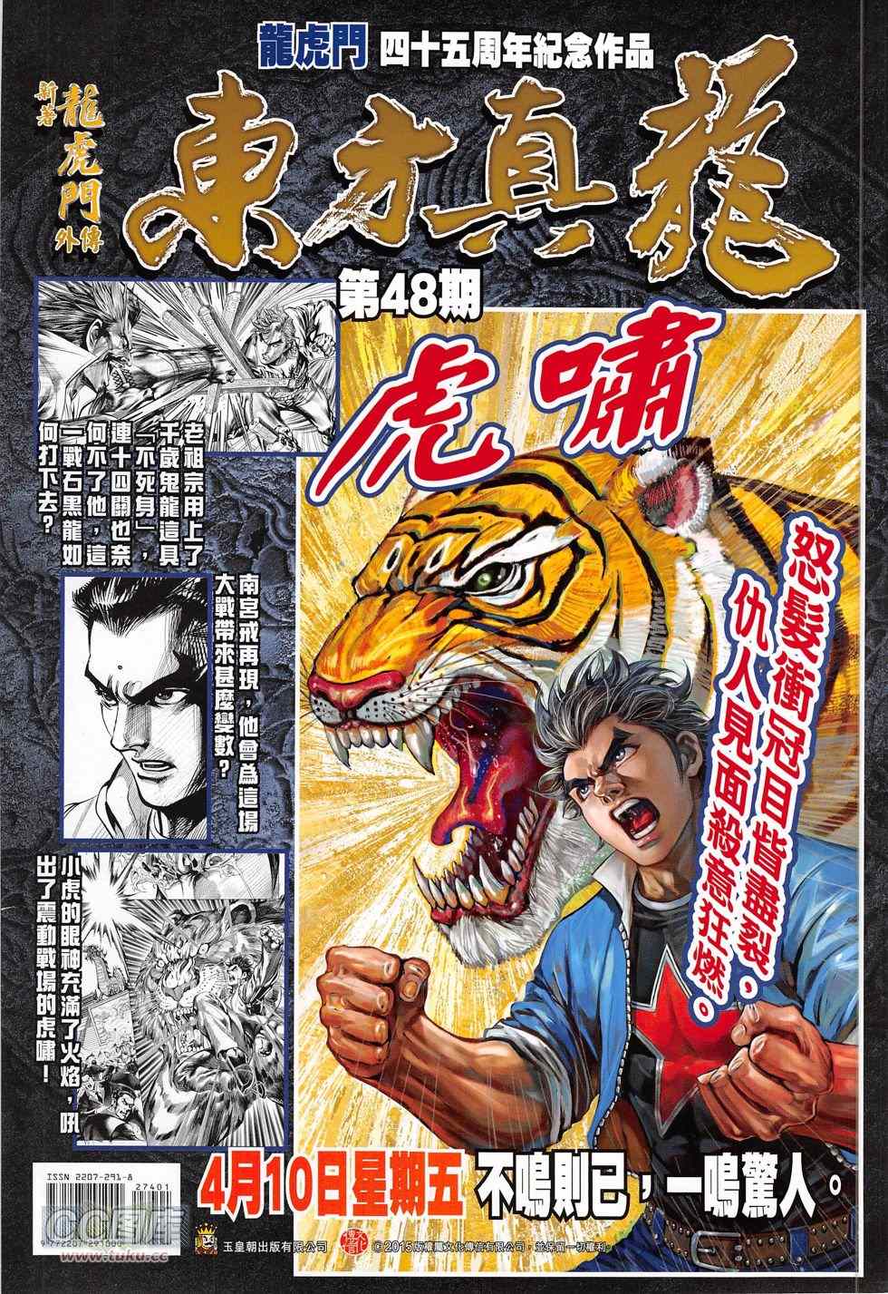 《春秋战雄》漫画最新章节第274回免费下拉式在线观看章节第【36】张图片