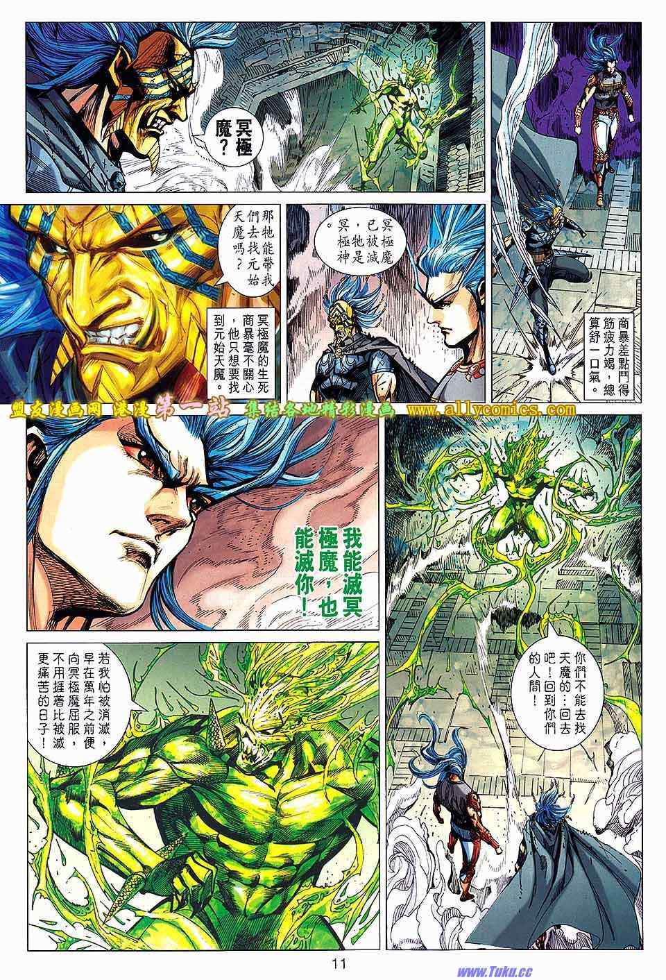 《春秋战雄》漫画最新章节第142回免费下拉式在线观看章节第【11】张图片