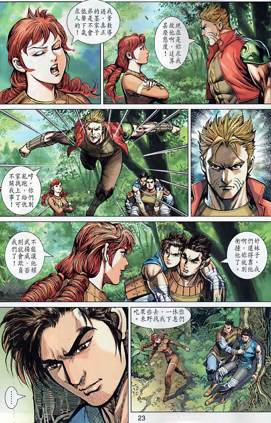 《春秋战雄》漫画最新章节第8回免费下拉式在线观看章节第【22】张图片